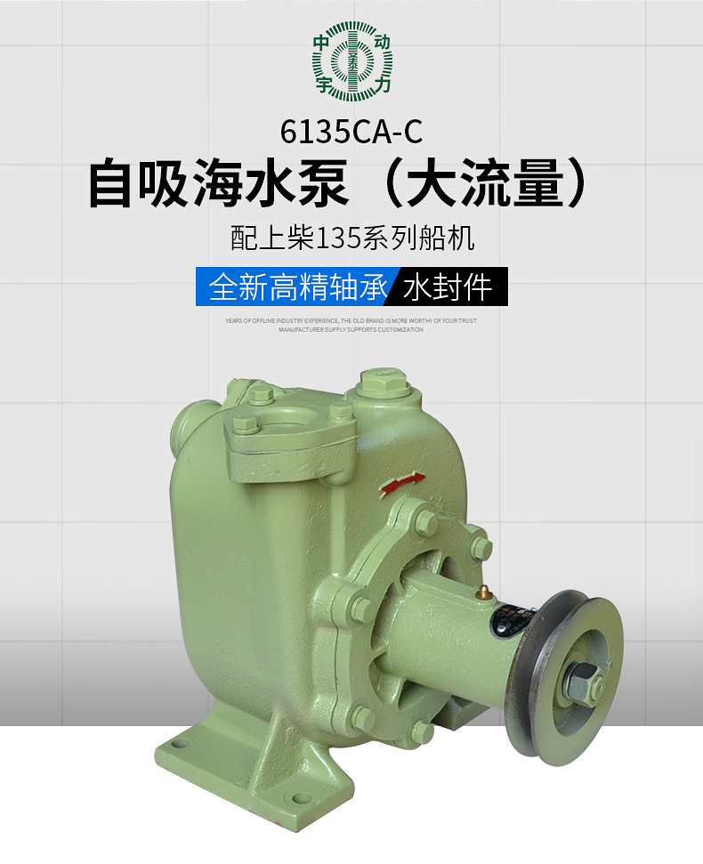 上柴 自吸式海水泵 762D-21C-000 (大流量) 6135 磁力管道泵厂家(图2)